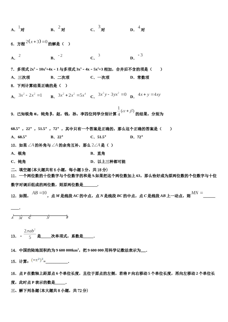 2023年辽宁省沈阳市实验北七年级数学第一学期期末调研试题含解析.doc_第2页