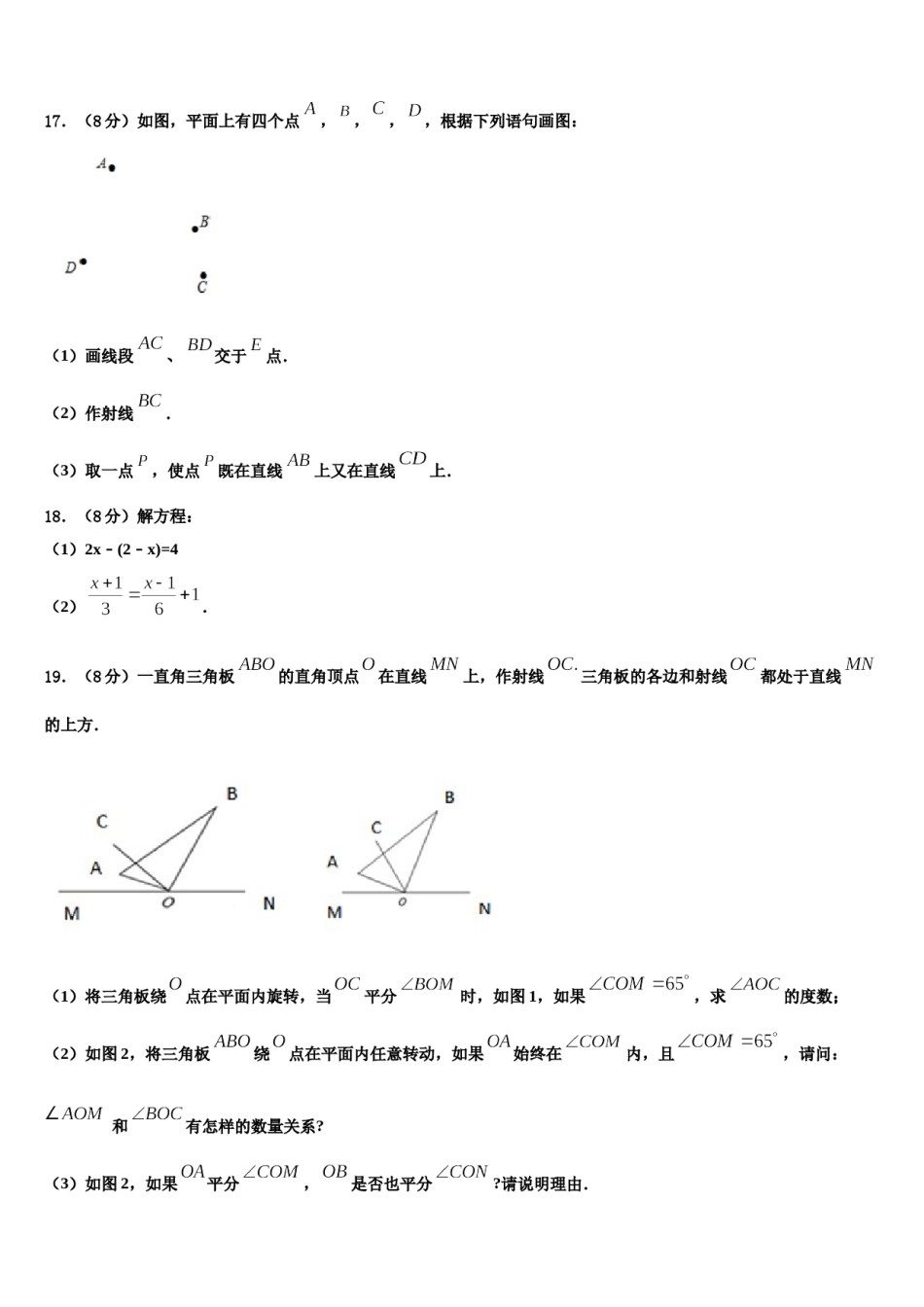 2023年辽宁省沈阳市实验北七年级数学第一学期期末调研试题含解析.doc_第3页
