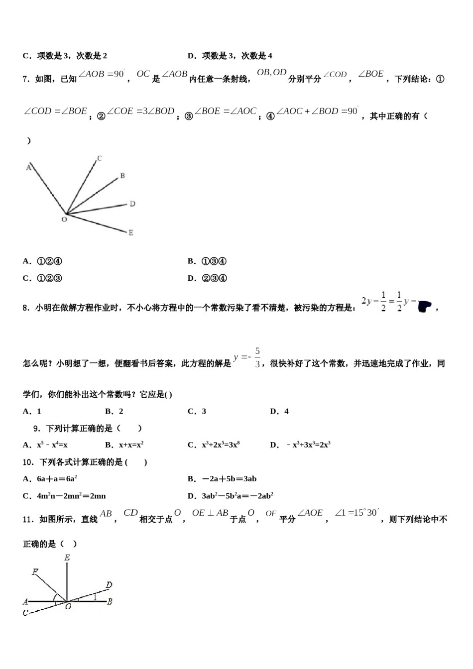 2023年辽宁省沈阳市实验北数学七年级第一学期期末学业质量监测模拟试题含解析.doc_第2页