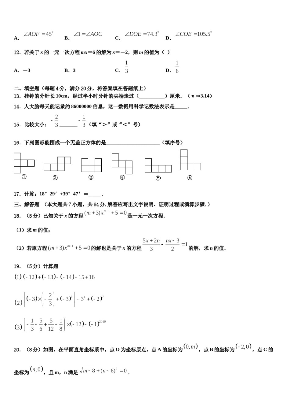 2023年辽宁省沈阳市实验北数学七年级第一学期期末学业质量监测模拟试题含解析.doc_第3页