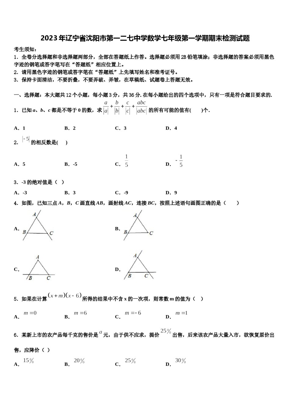 2023年辽宁省沈阳市第一二七中学数学七年级第一学期期末检测试题含解析.doc_第1页