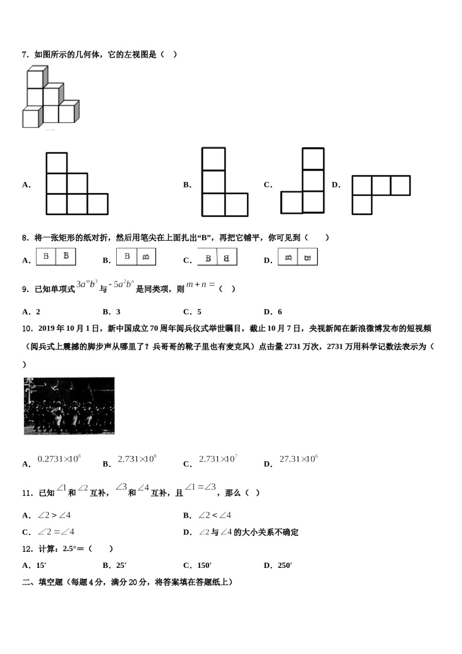 2023年辽宁省沈阳市第一二七中学数学七年级第一学期期末检测试题含解析.doc_第2页