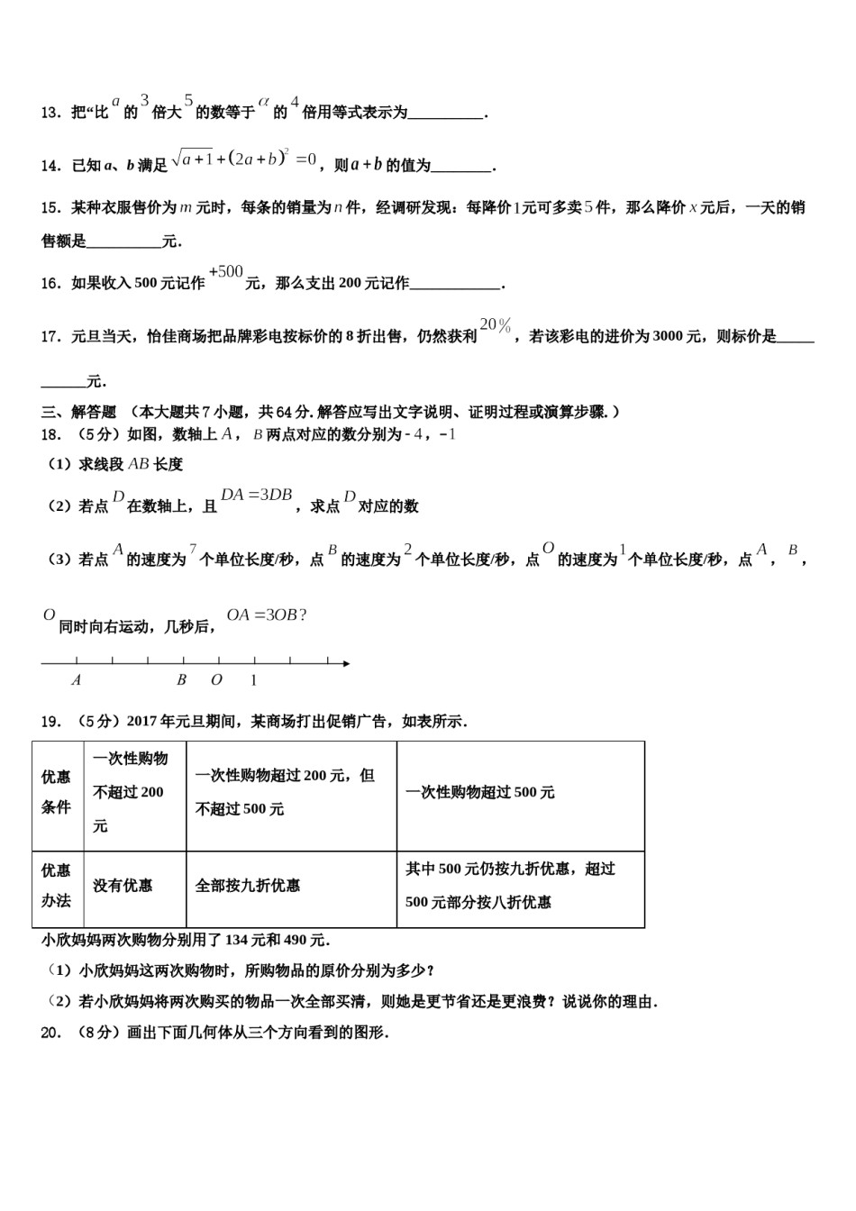 2023年辽宁省沈阳市第一二七中学数学七年级第一学期期末检测试题含解析.doc_第3页
