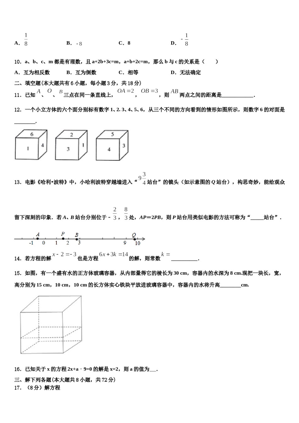 2023年辽宁省沈阳市第八十七中学数学七年级第一学期期末检测试题含解析.doc_第2页
