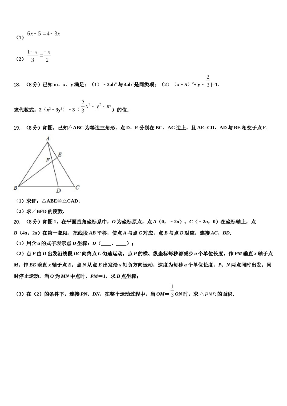 2023年辽宁省沈阳市第八十七中学数学七年级第一学期期末检测试题含解析.doc_第3页
