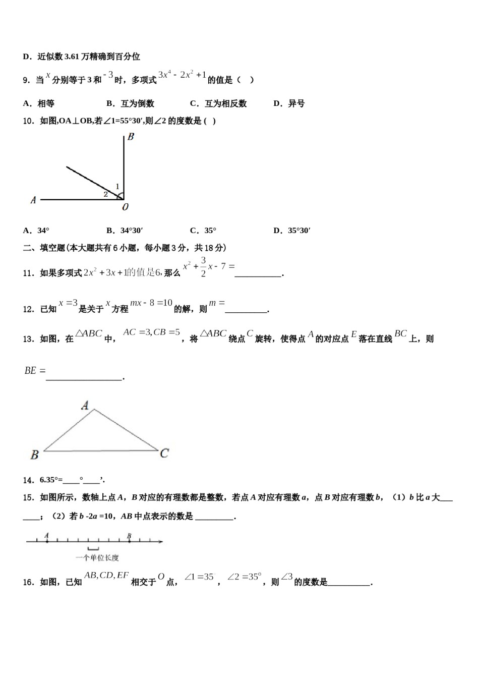 2023年辽宁省灯塔市数学七上期末学业水平测试试题含解析.doc_第2页