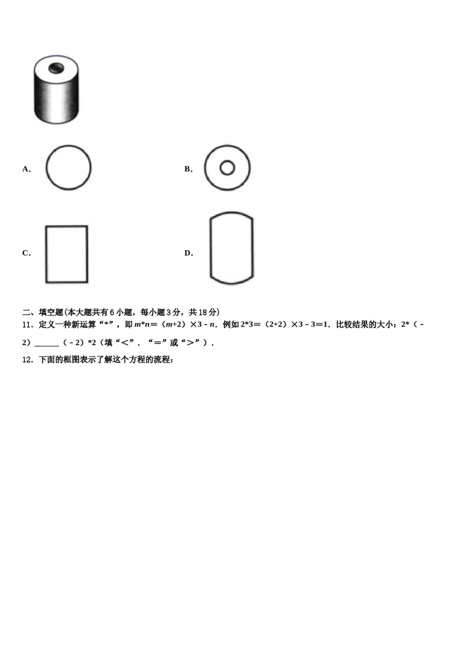 2023年辽宁省盘锦双台子区六校联考数学七上期末教学质量检测试题含解析.doc_第3页