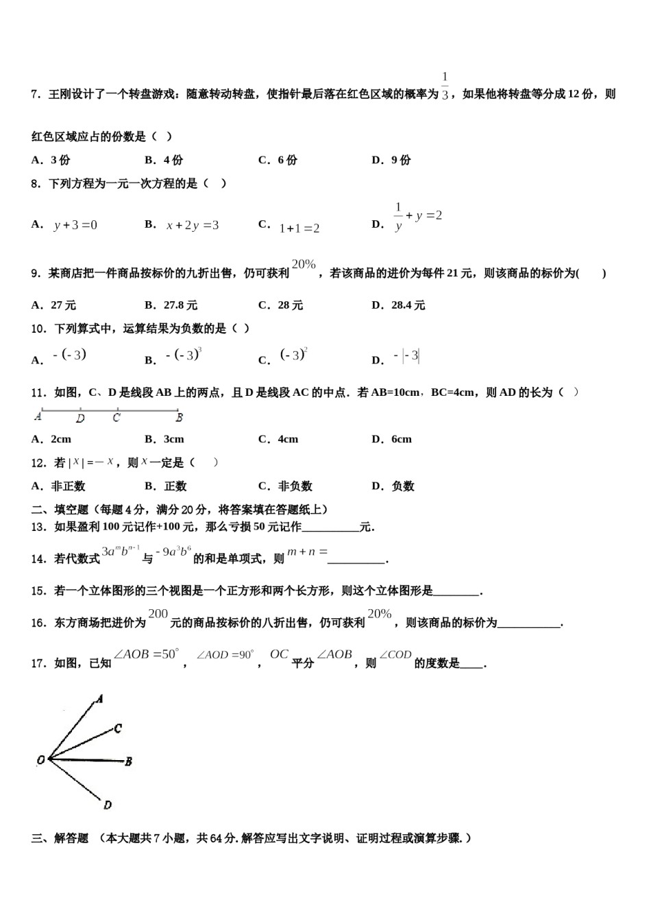 2023年辽宁省盘锦地区七年级数学第一学期期末学业水平测试模拟试题含解析.doc_第2页
