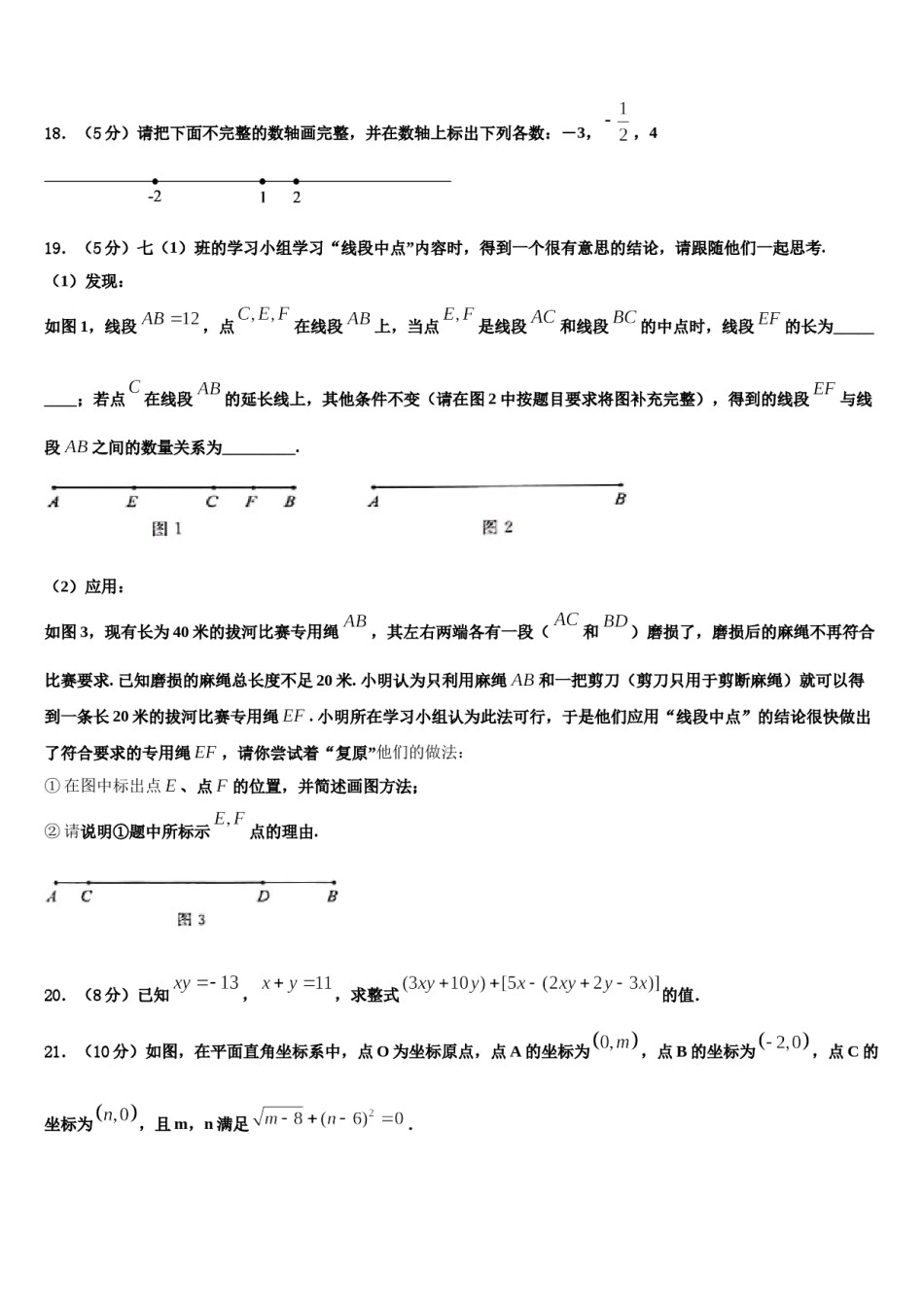 2023年辽宁省盘锦地区七年级数学第一学期期末学业水平测试模拟试题含解析.doc_第3页