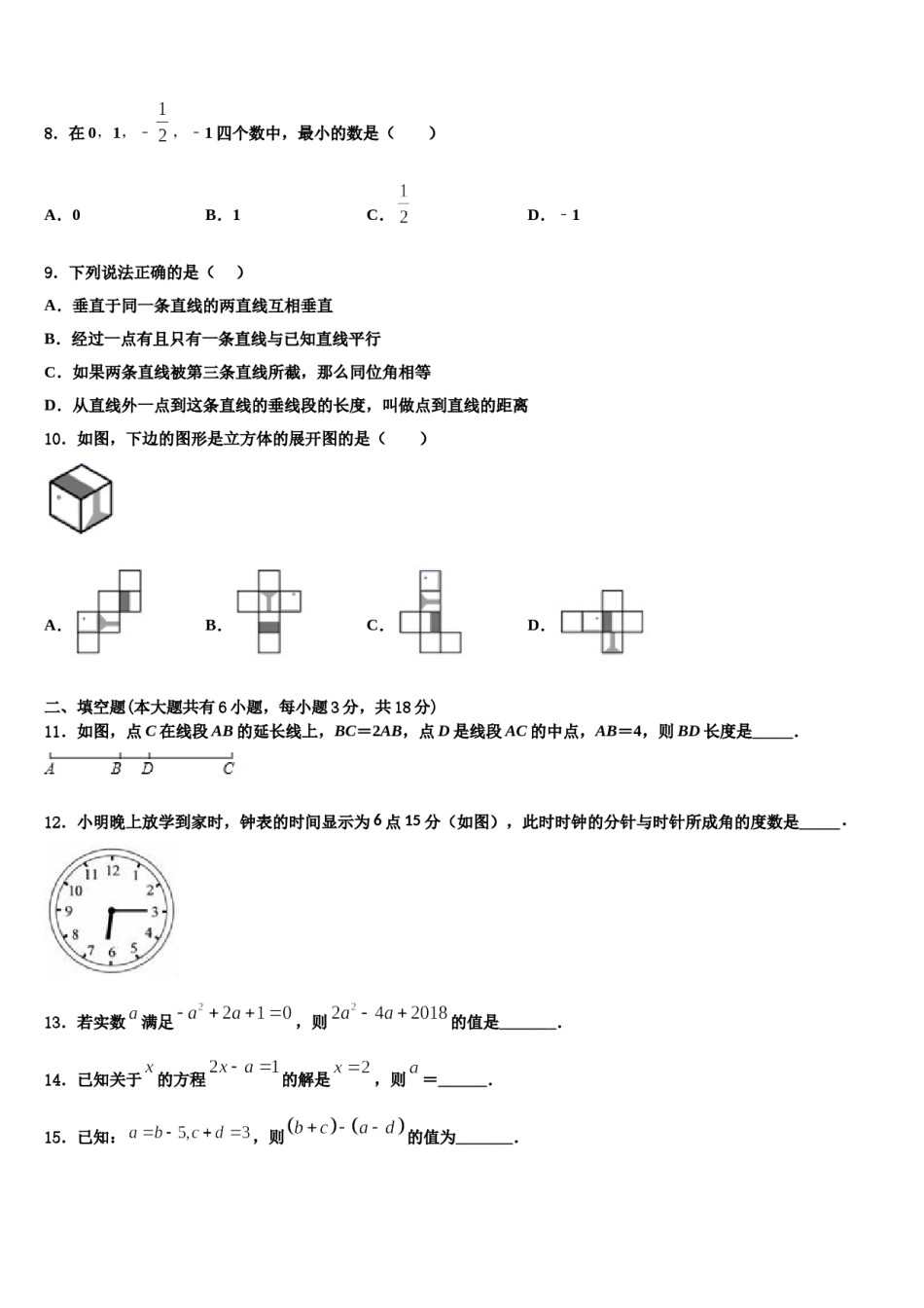 2023年辽宁省盘锦市双台子区一中学数学七上期末预测试题含解析.doc_第2页