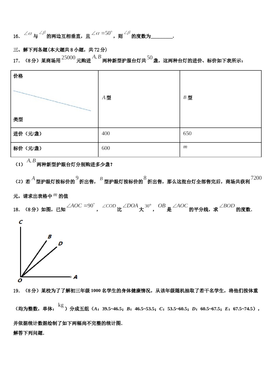 2023年辽宁省盘锦市双台子区一中学数学七上期末预测试题含解析.doc_第3页