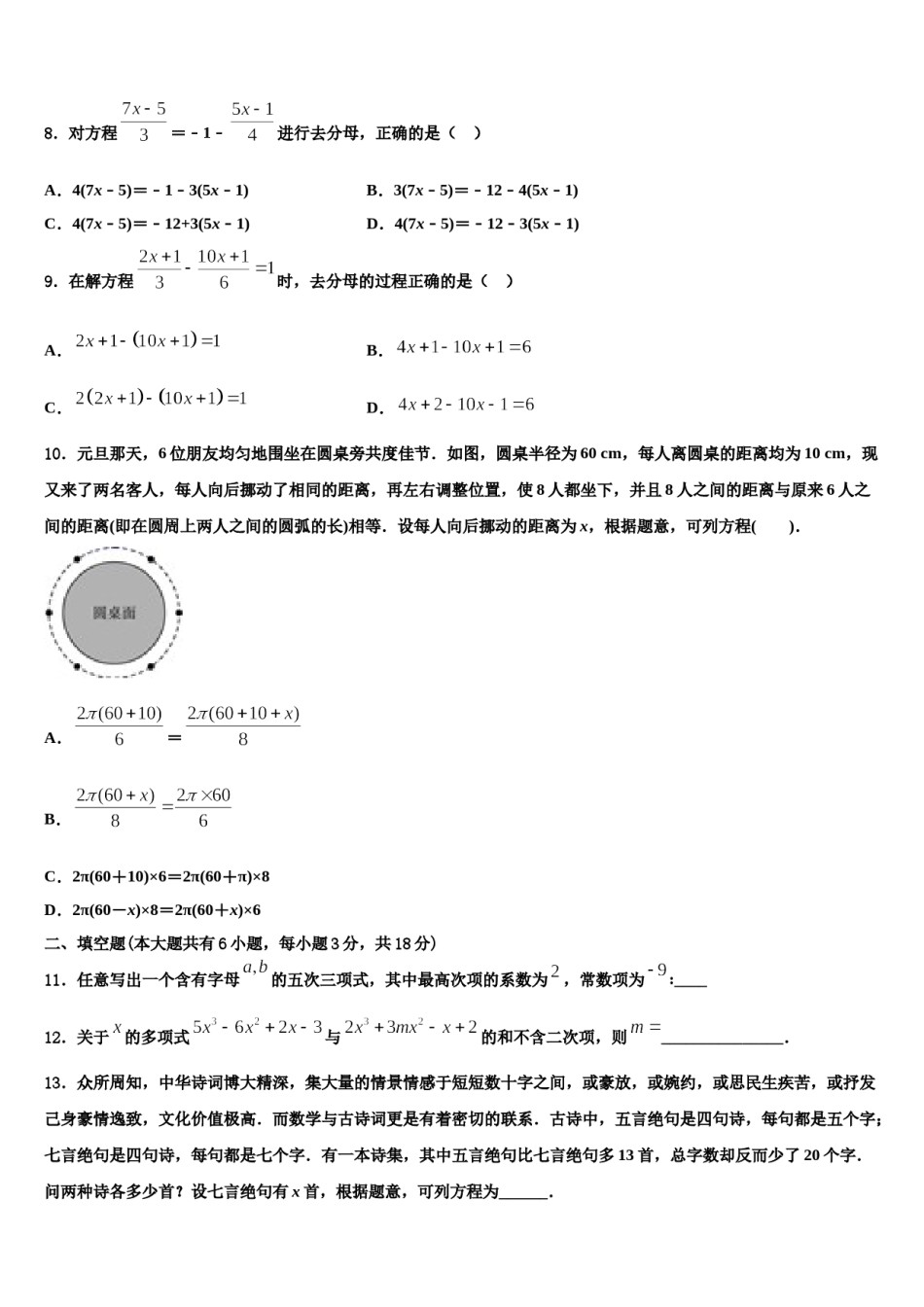 2023年辽宁省盘锦市双台子区一中学数学七年级第一学期期末统考试题含解析.doc_第2页