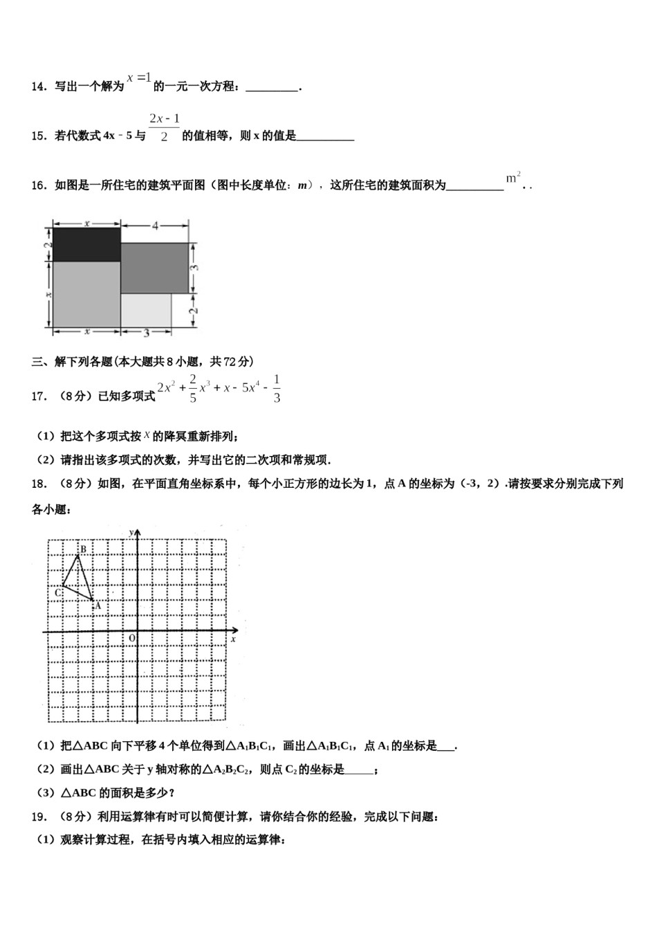 2023年辽宁省盘锦市双台子区一中学数学七年级第一学期期末统考试题含解析.doc_第3页