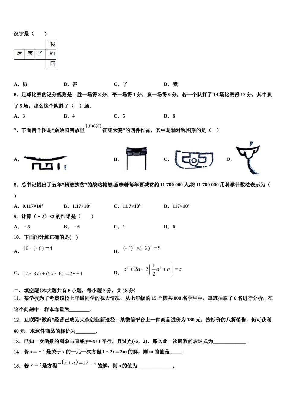 2023年辽宁省盘锦市双台子区第一中学数学七年级第一学期期末质量检测模拟试题含解析.doc_第2页
