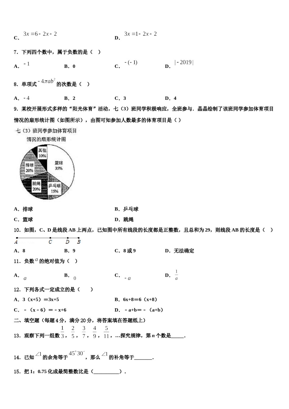 2023年辽宁省盘锦市名校数学七上期末调研模拟试题含解析.doc_第2页