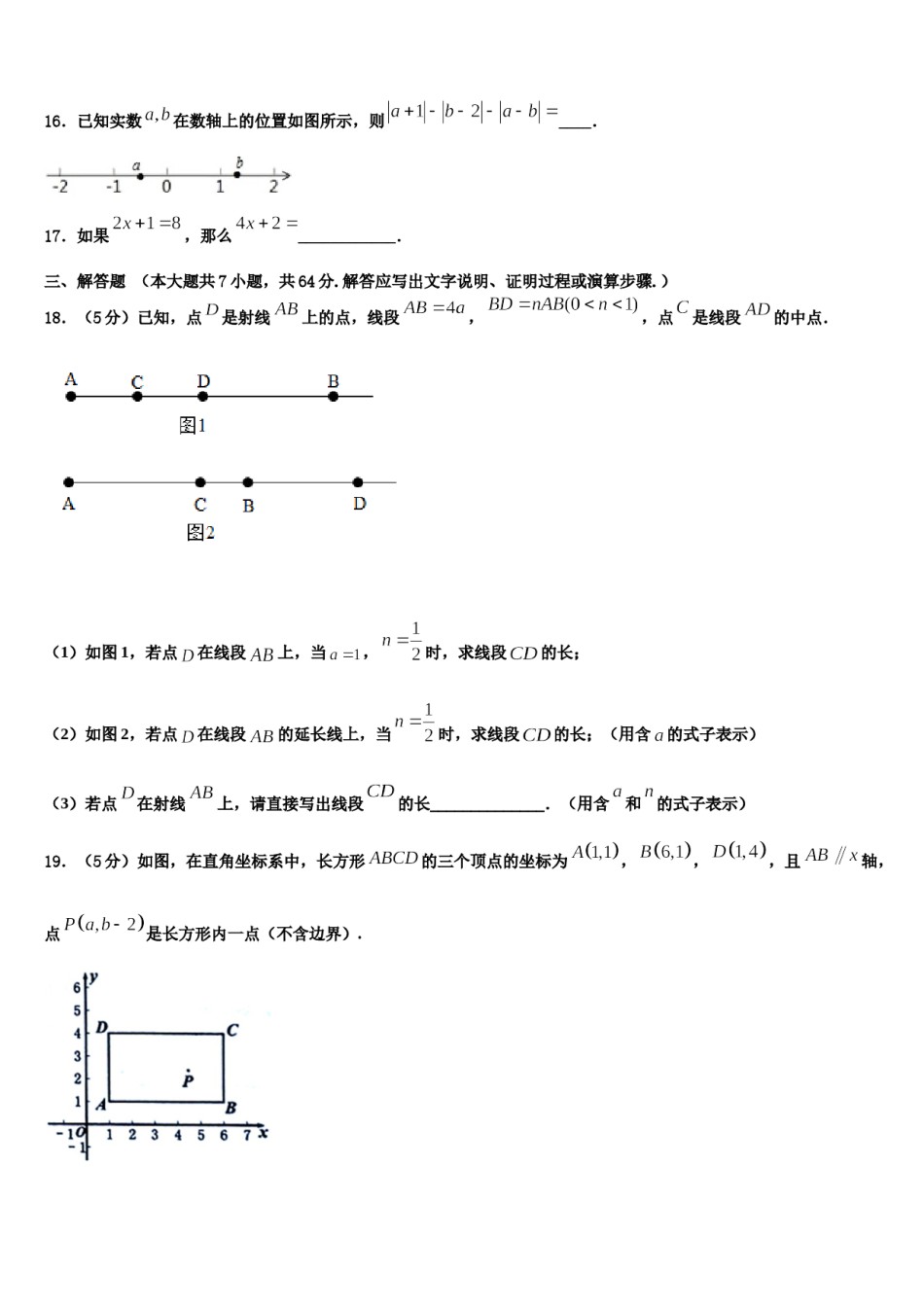 2023年辽宁省盘锦市名校数学七上期末调研模拟试题含解析.doc_第3页