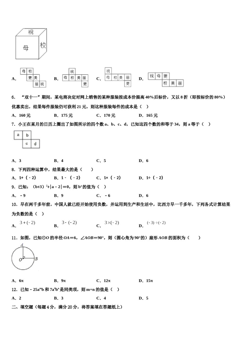 2023年辽宁省营口市大石桥市石佛中学七年级数学第一学期期末调研模拟试题含解析.doc_第2页