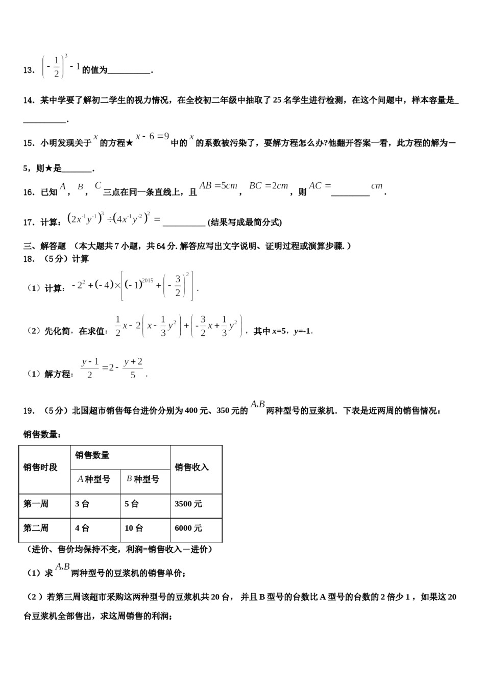 2023年辽宁省营口市大石桥市石佛中学七年级数学第一学期期末调研模拟试题含解析.doc_第3页