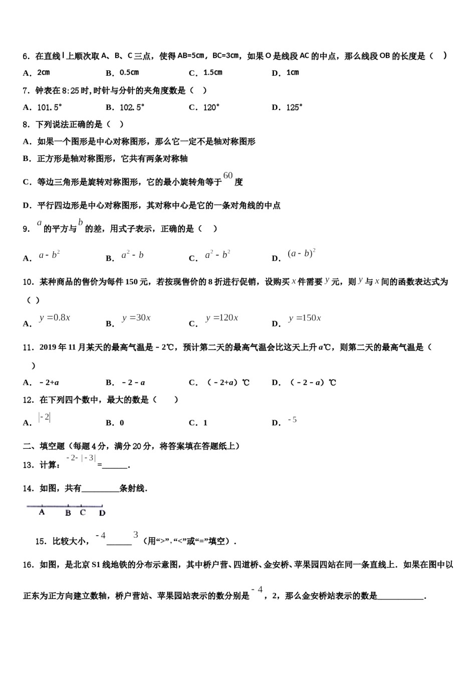 2023年辽宁省营口市大石桥市石佛中学数学七年级第一学期期末学业质量监测模拟试题含解析.doc_第2页