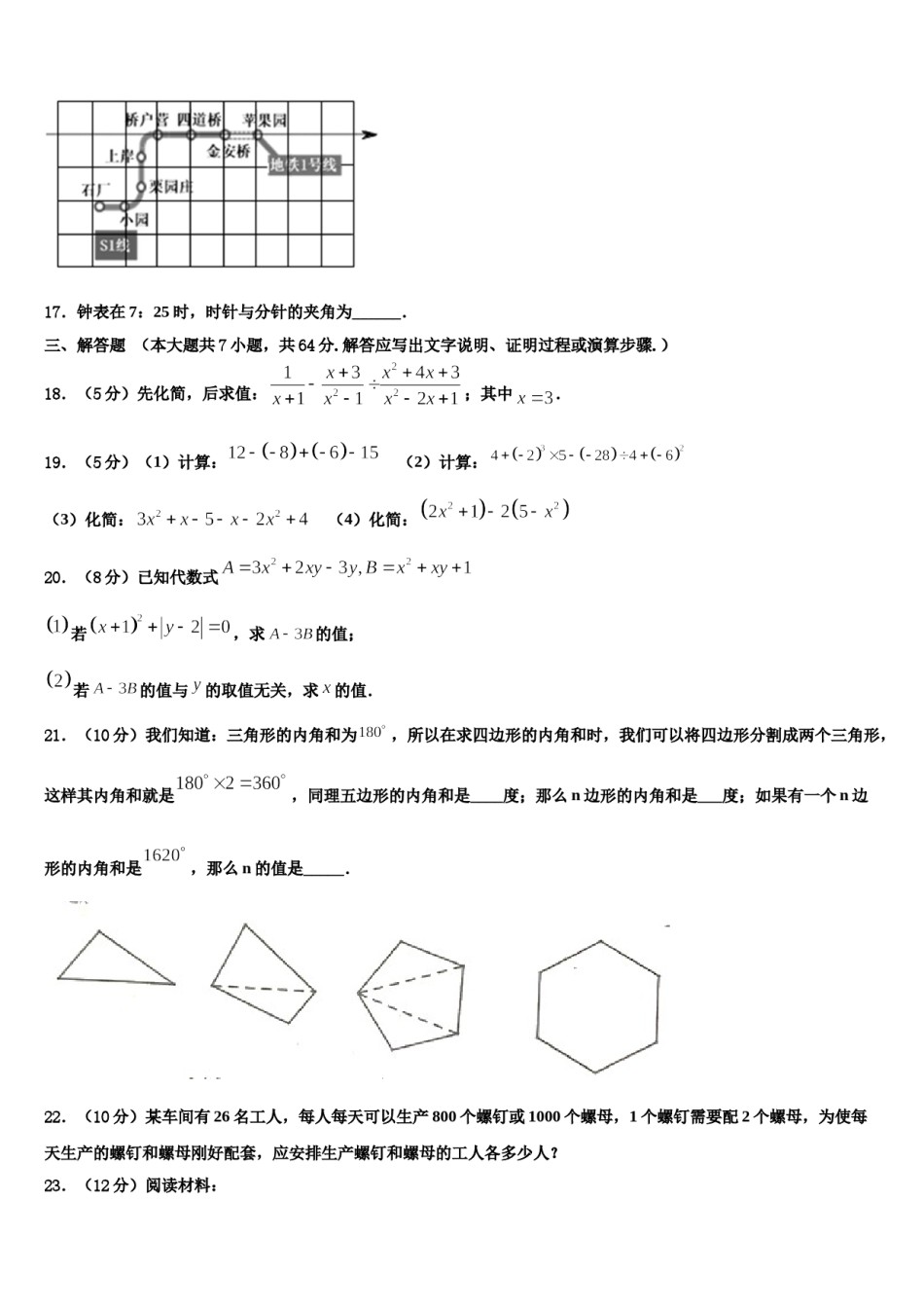 2023年辽宁省营口市大石桥市石佛中学数学七年级第一学期期末学业质量监测模拟试题含解析.doc_第3页