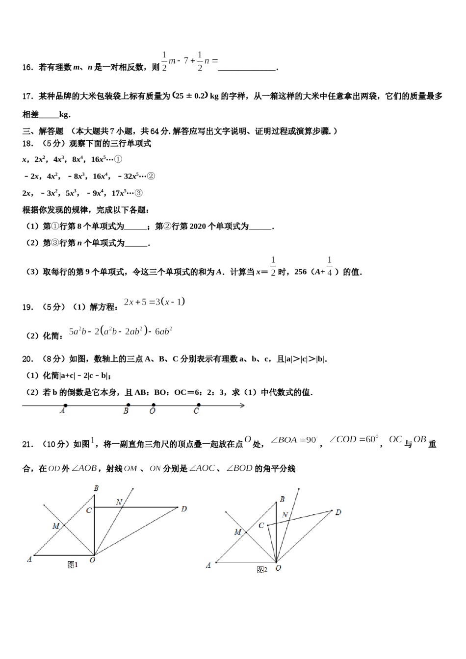 2023年辽宁省葫芦岛建昌县联考七年级数学第一学期期末学业质量监测模拟试题含解析.doc_第3页