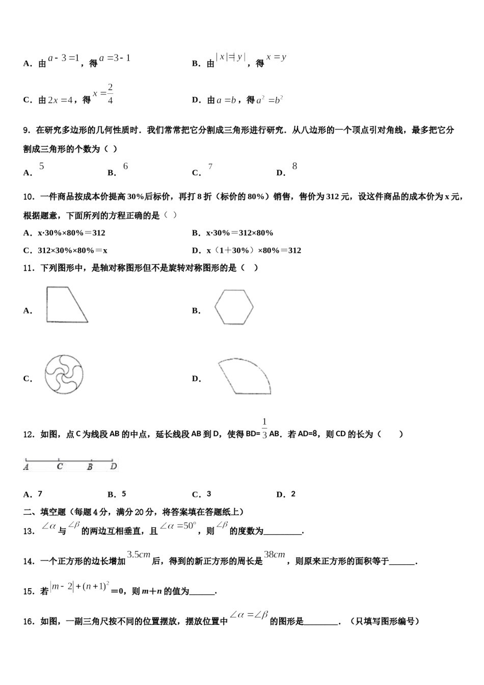 2023年辽宁省辽阳市太子河区七年级数学第一学期期末监测模拟试题含解析.doc_第2页