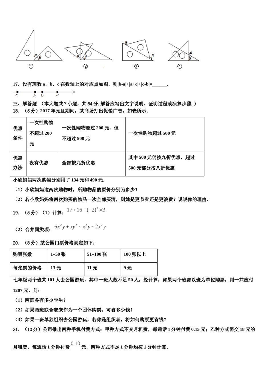 2023年辽宁省辽阳市太子河区七年级数学第一学期期末监测模拟试题含解析.doc_第3页