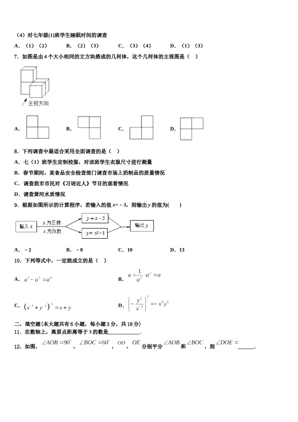 2023年辽宁省辽阳市辽阳县数学七上期末教学质量检测试题含解析.doc_第2页