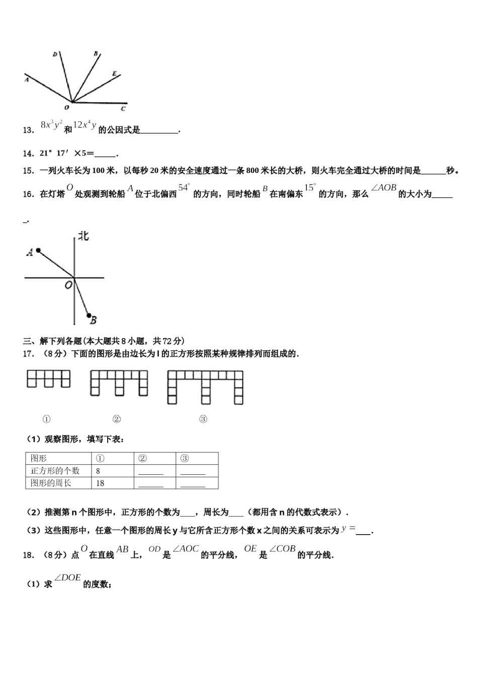 2023年辽宁省辽阳市辽阳县数学七上期末教学质量检测试题含解析.doc_第3页