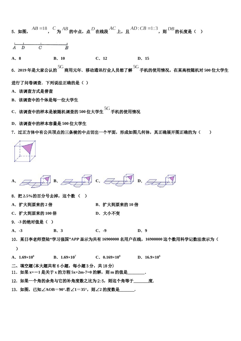 2023年辽宁省铁岭市昌图县数学七上期末学业水平测试试题含解析.doc_第2页