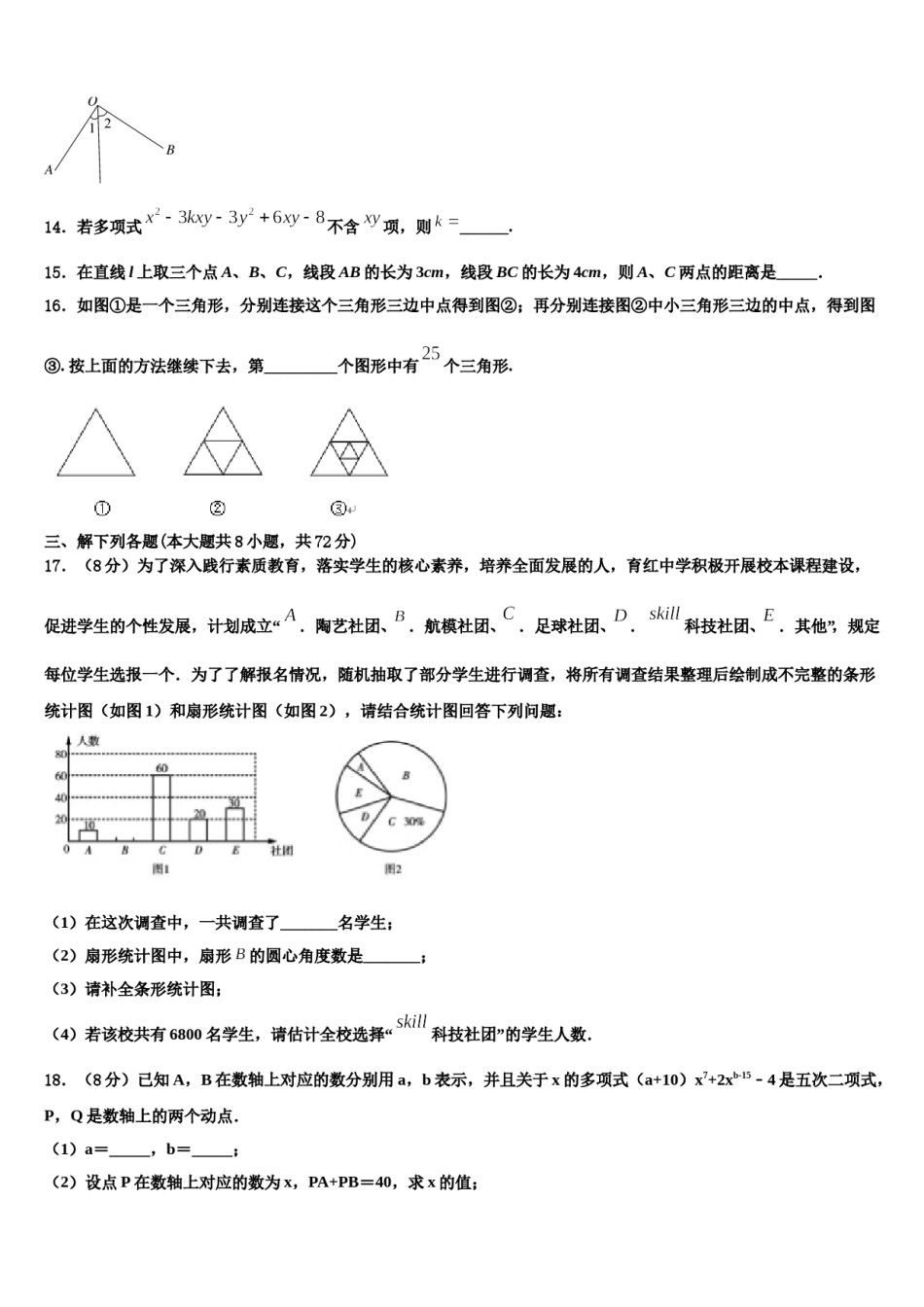 2023年辽宁省铁岭市昌图县数学七上期末学业水平测试试题含解析.doc_第3页