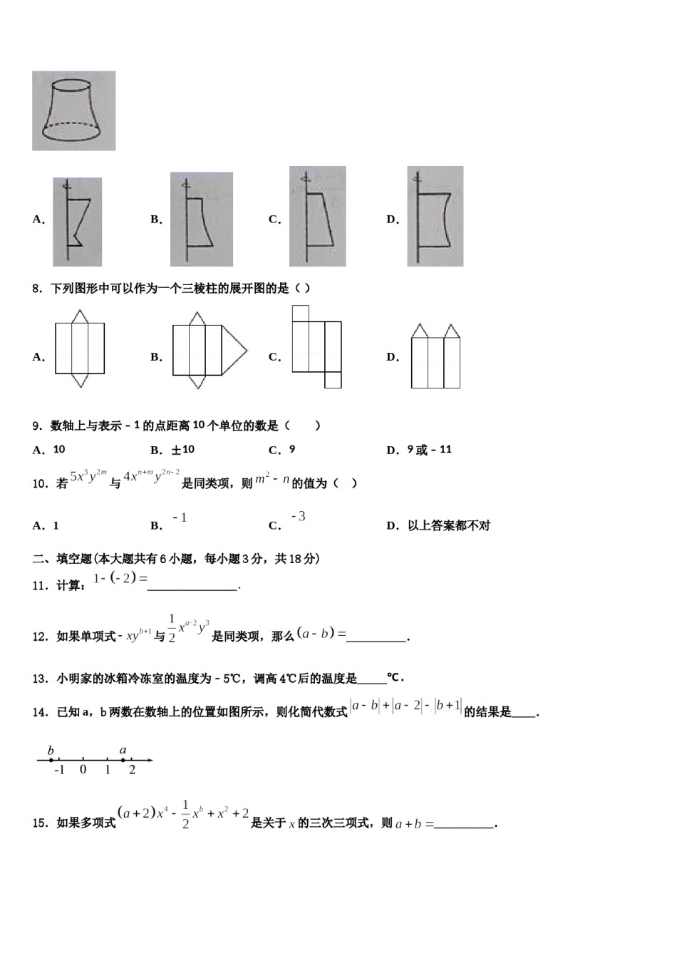2023年辽宁省锦州市七年级数学第一学期期末预测试题含解析.doc_第2页