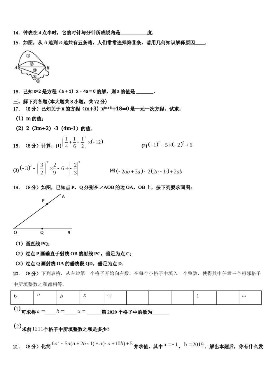 2023年辽宁省锦州市滨海期实验学校数学七上期末质量检测模拟试题含解析.doc_第3页