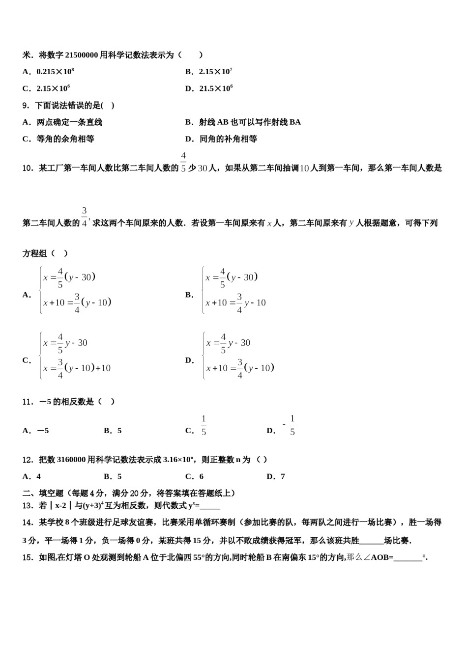 2023年辽宁省阜新实验中学数学七上期末教学质量检测试题含解析.doc_第3页