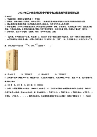 2023年辽宁省阜新实验中学数学七上期末教学质量检测试题含解析.doc