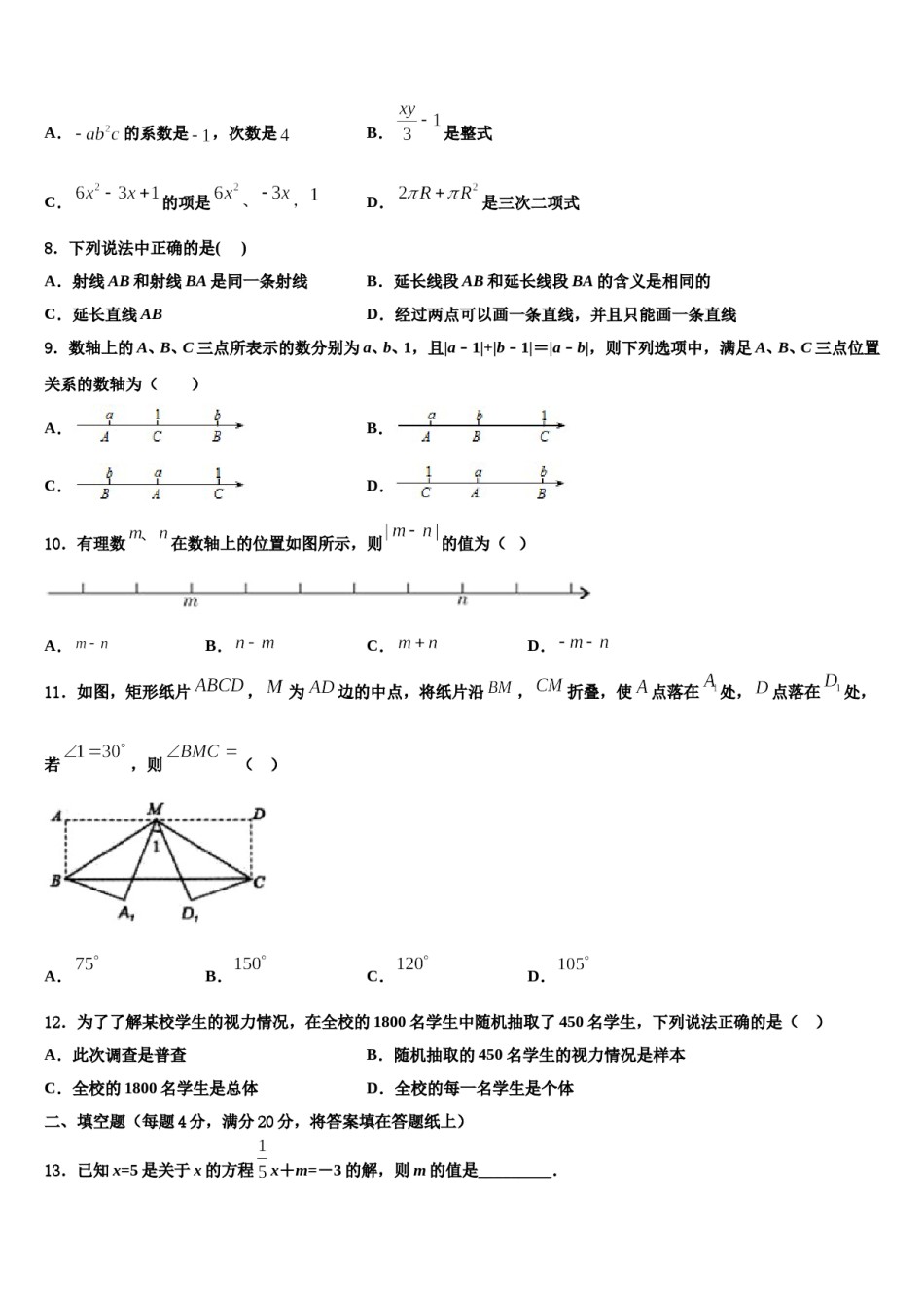 2023年辽宁省阜新市数学七年级第一学期期末达标测试试题含解析.doc_第2页