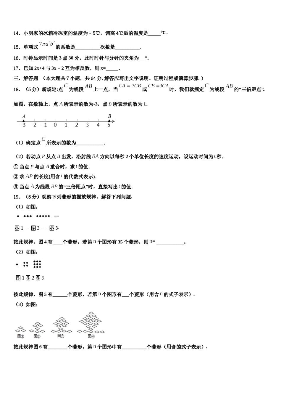 2023年辽宁省阜新市数学七年级第一学期期末达标测试试题含解析.doc_第3页
