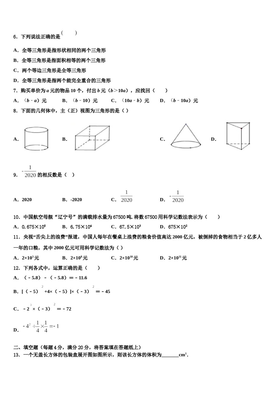 2023年辽宁省鞍山市名校七年级数学第一学期期末综合测试模拟试题含解析.doc_第2页