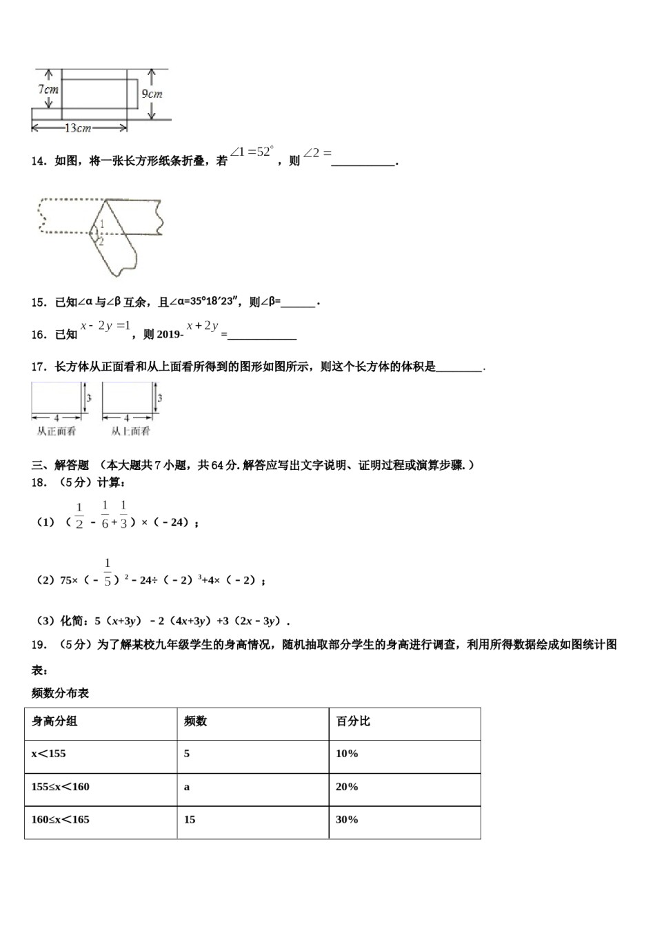 2023年辽宁省鞍山市名校七年级数学第一学期期末综合测试模拟试题含解析.doc_第3页