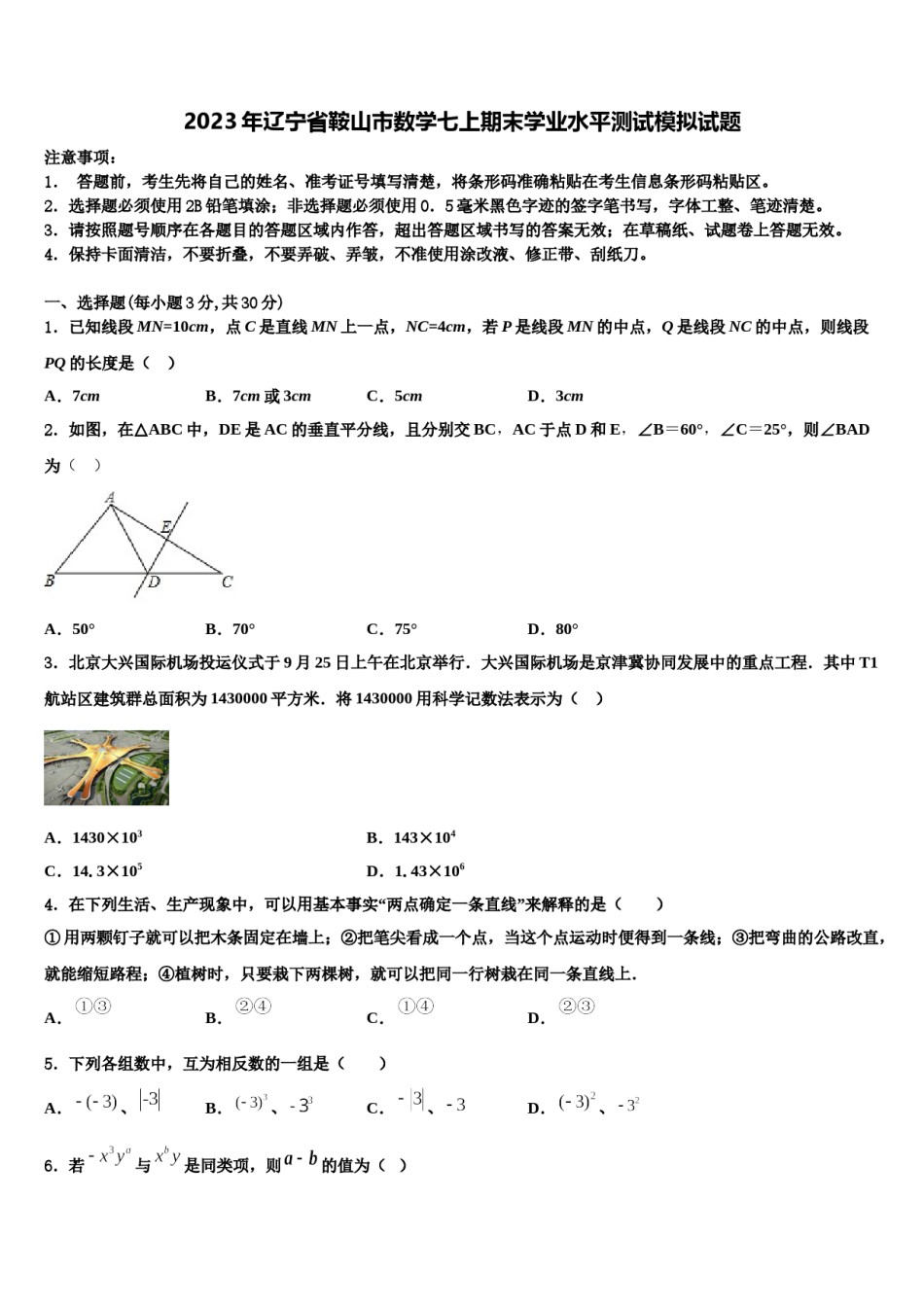 2023年辽宁省鞍山市数学七上期末学业水平测试模拟试题含解析.doc_第1页