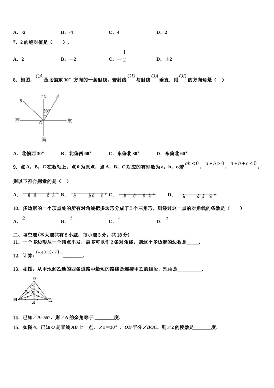 2023年辽宁省鞍山市数学七上期末学业水平测试模拟试题含解析.doc_第2页
