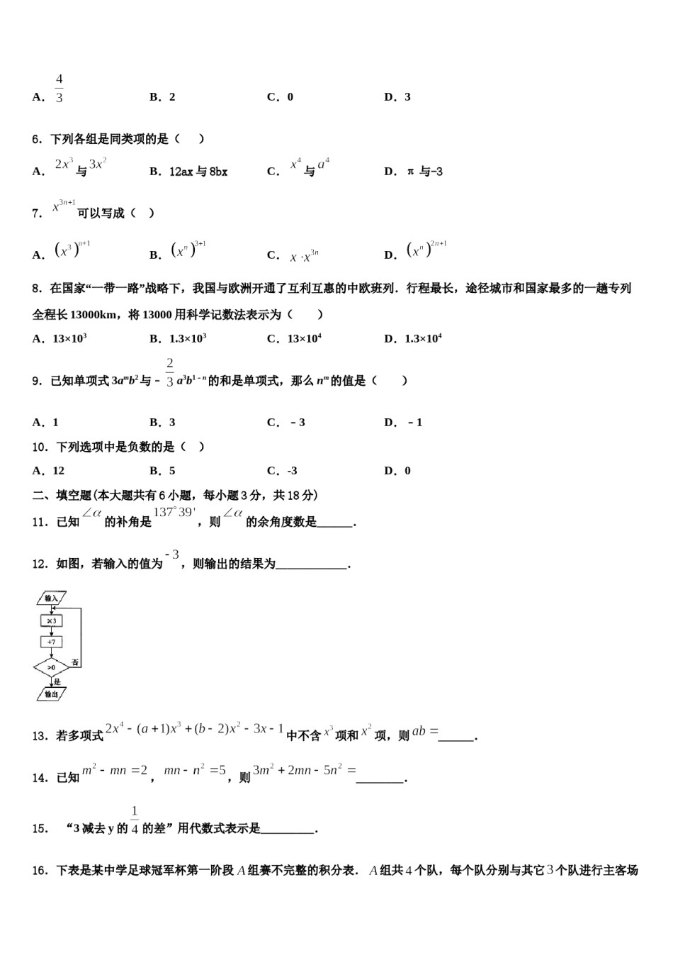 2023年辽宁省鞍山市铁西区、立山区数学七年级第一学期期末教学质量检测试题含解析.doc_第2页