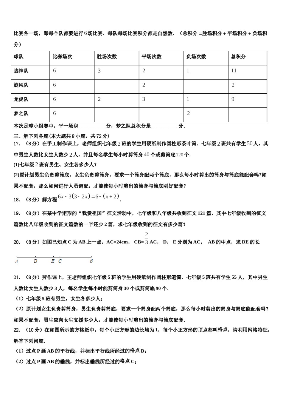 2023年辽宁省鞍山市铁西区、立山区数学七年级第一学期期末教学质量检测试题含解析.doc_第3页
