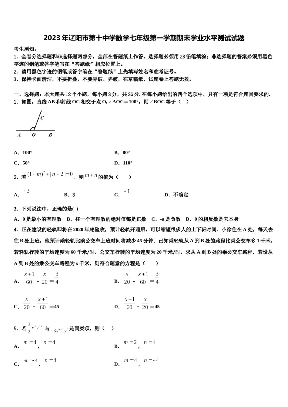 2023年辽阳市第十中学数学七年级第一学期期末学业水平测试试题含解析.doc_第1页