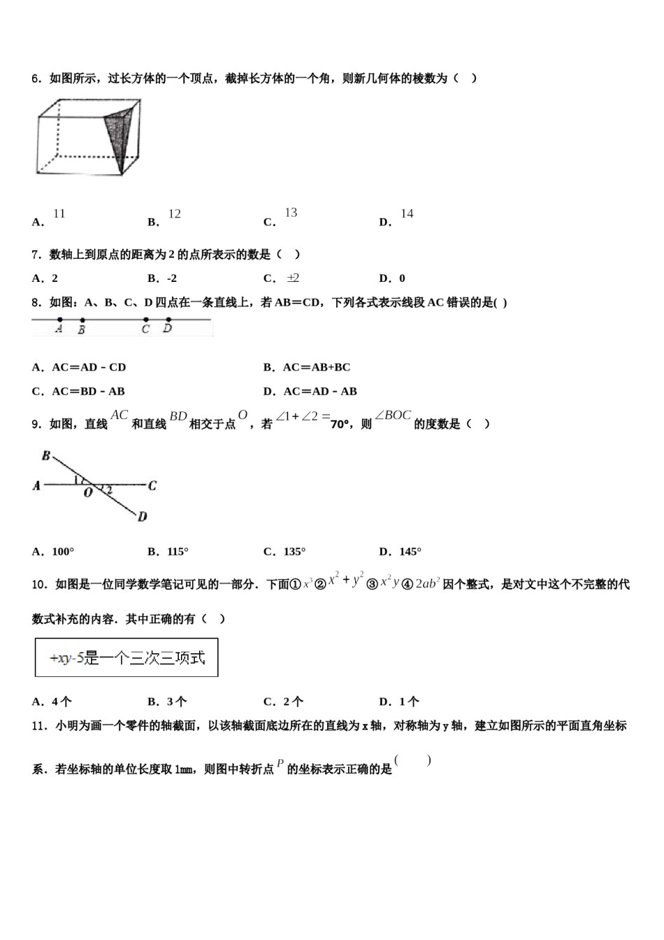 2023年辽阳市第十中学数学七年级第一学期期末学业水平测试试题含解析.doc_第2页