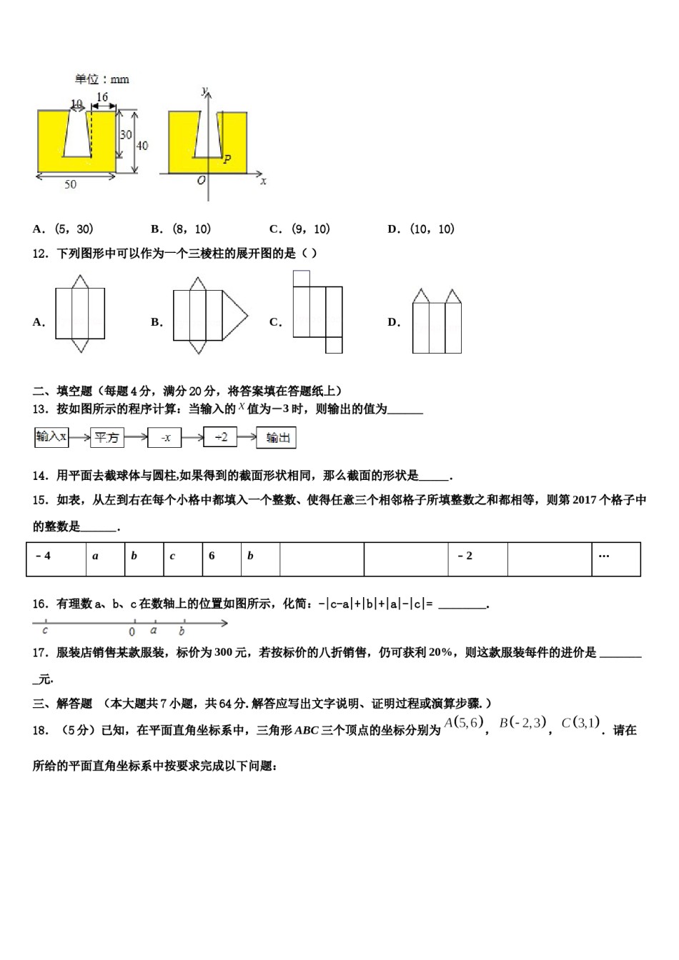 2023年辽阳市第十中学数学七年级第一学期期末学业水平测试试题含解析.doc_第3页