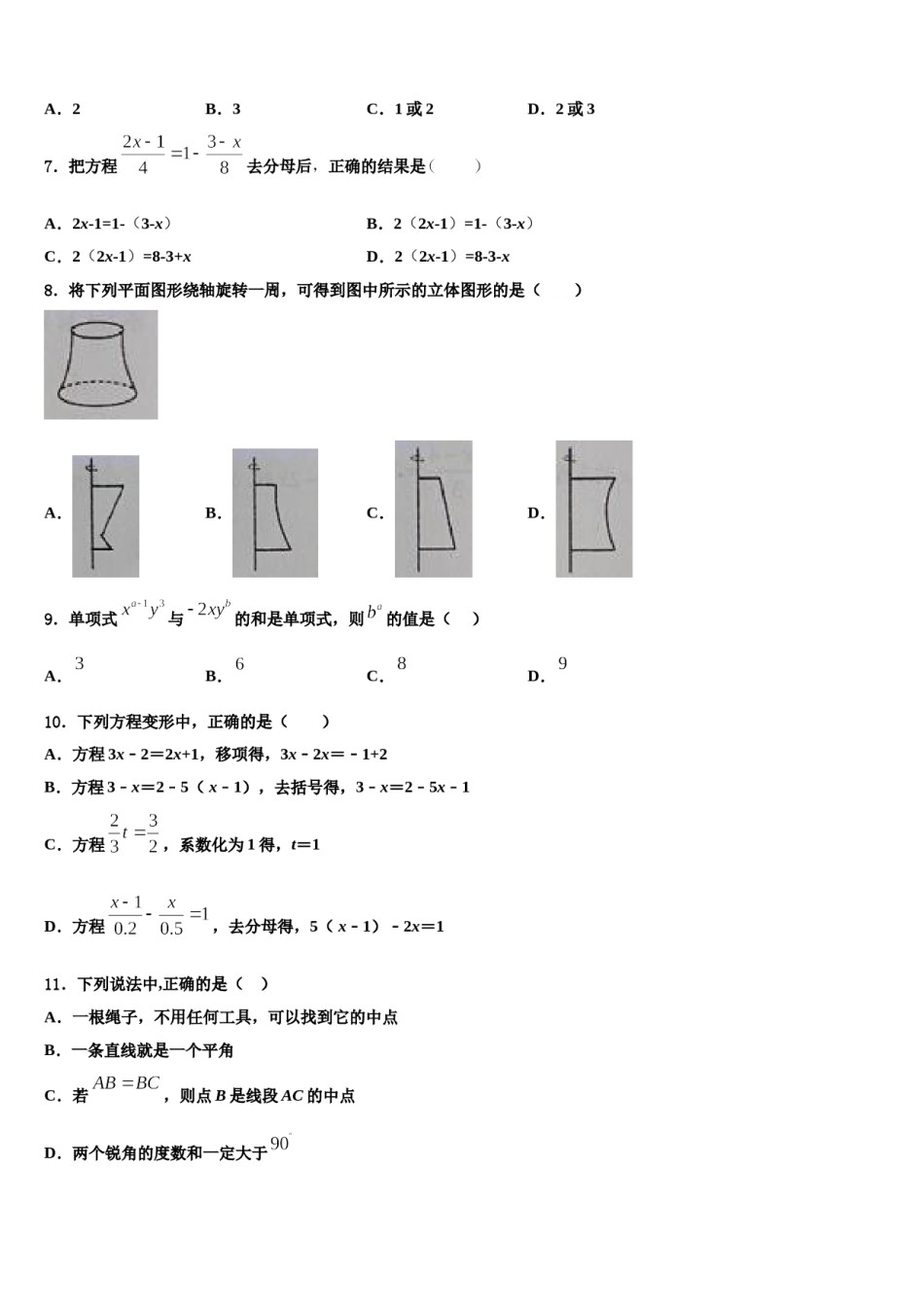 2023年迪庆市重点中学数学七年级第一学期期末经典试题含解析.doc_第2页