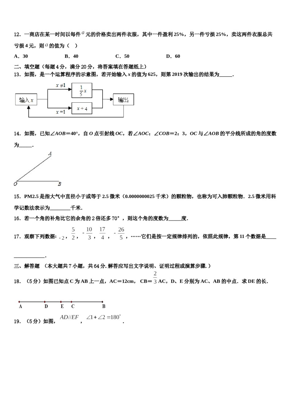 2023年迪庆市重点中学数学七年级第一学期期末经典试题含解析.doc_第3页