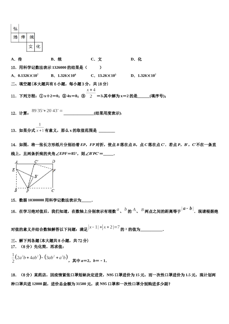 2023年通化市重点中学数学七年级第一学期期末学业水平测试试题含解析.doc_第2页