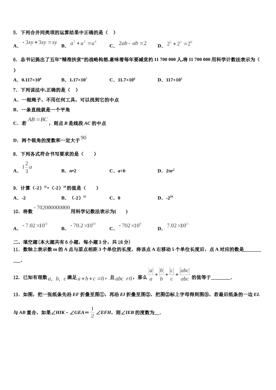 2023年邵阳市重点中学数学七年级第一学期期末统考模拟试题含解析.doc_第2页